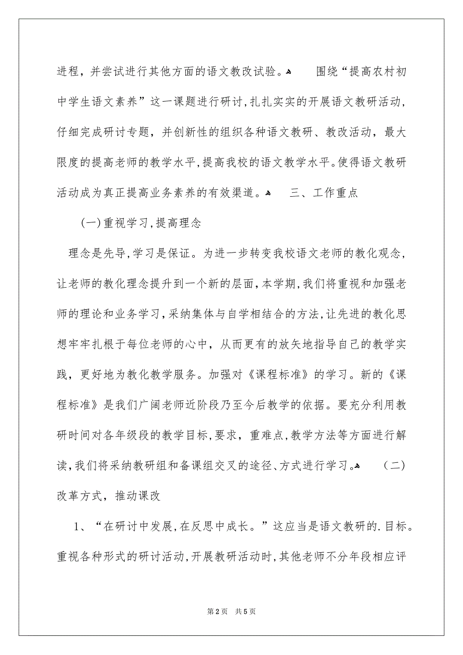初中文科教研组计划_第2页