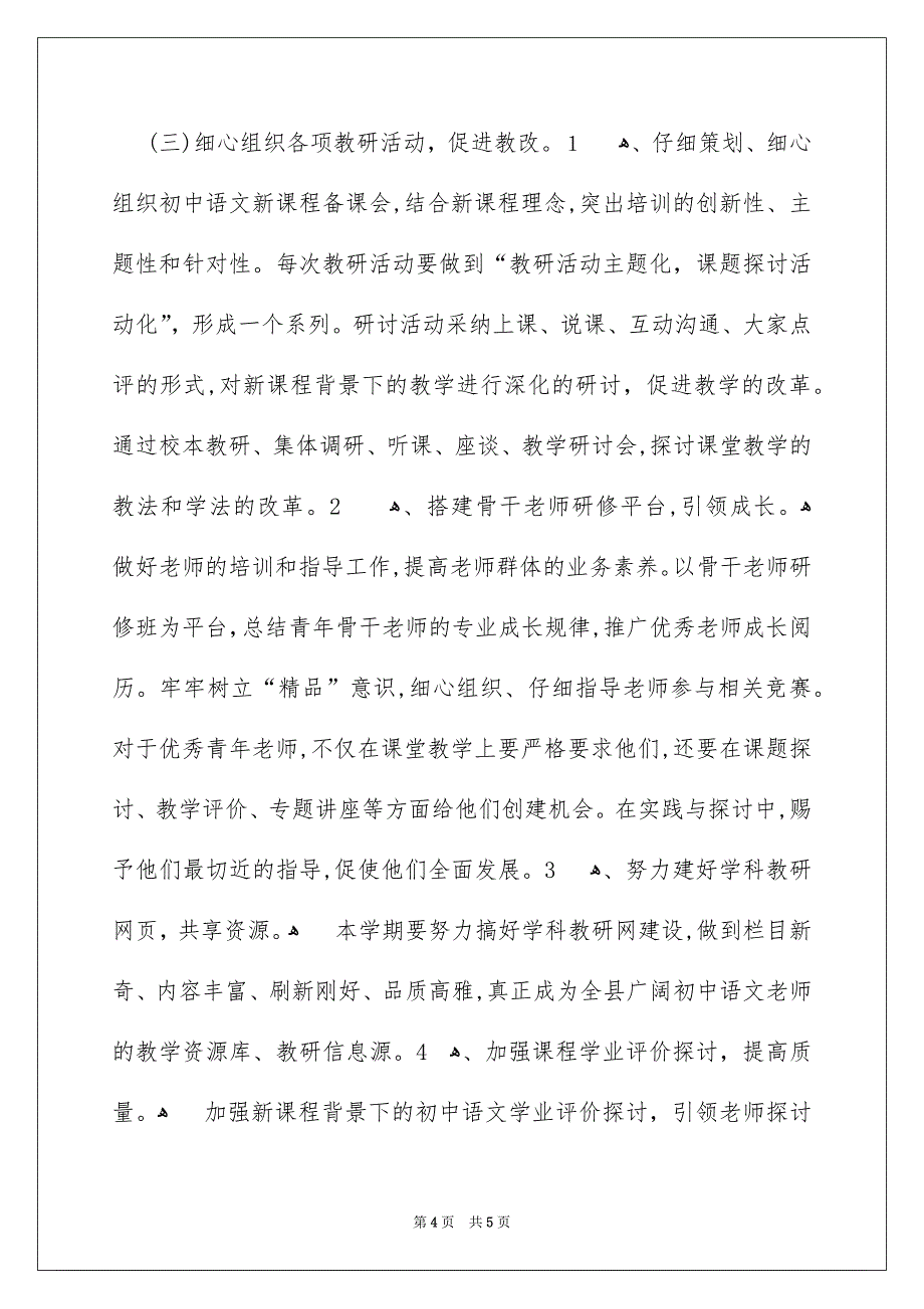 初中文科教研组计划_第4页