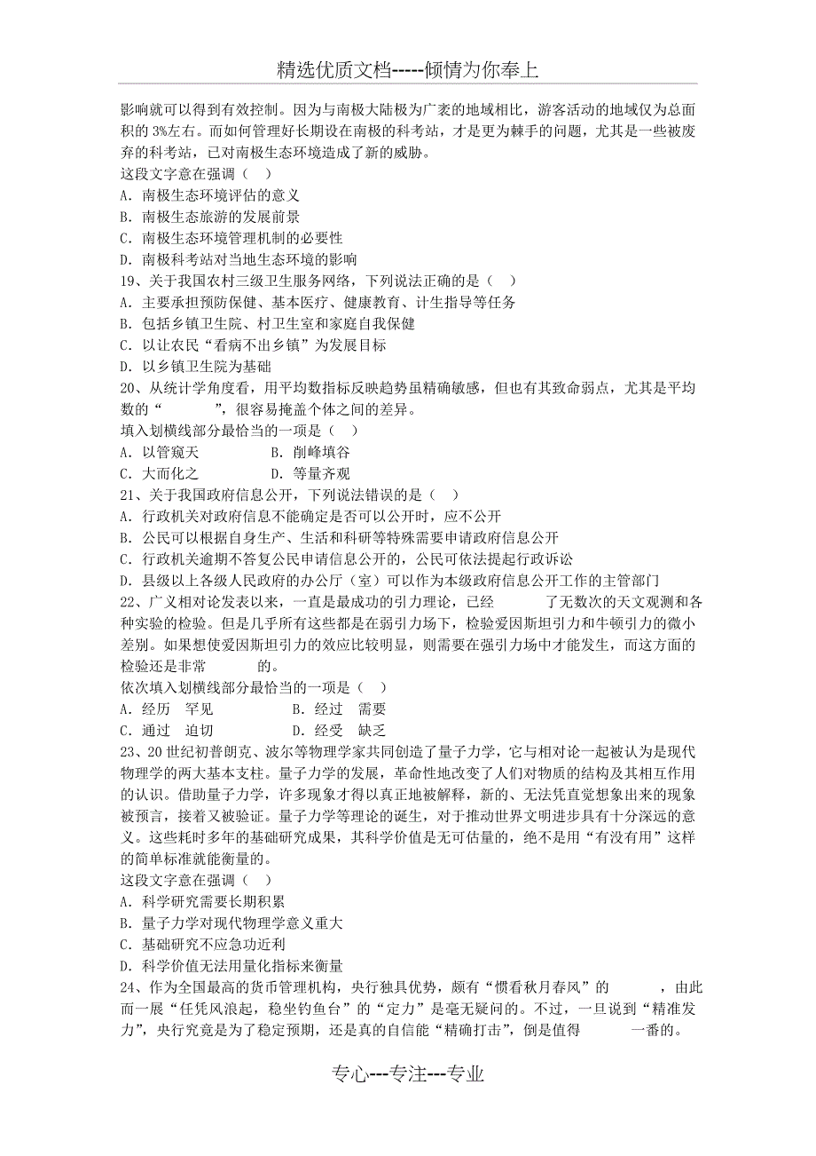 2016年公务员考试数量关系历年真题与答案解析每日一练(10月25日)_第4页