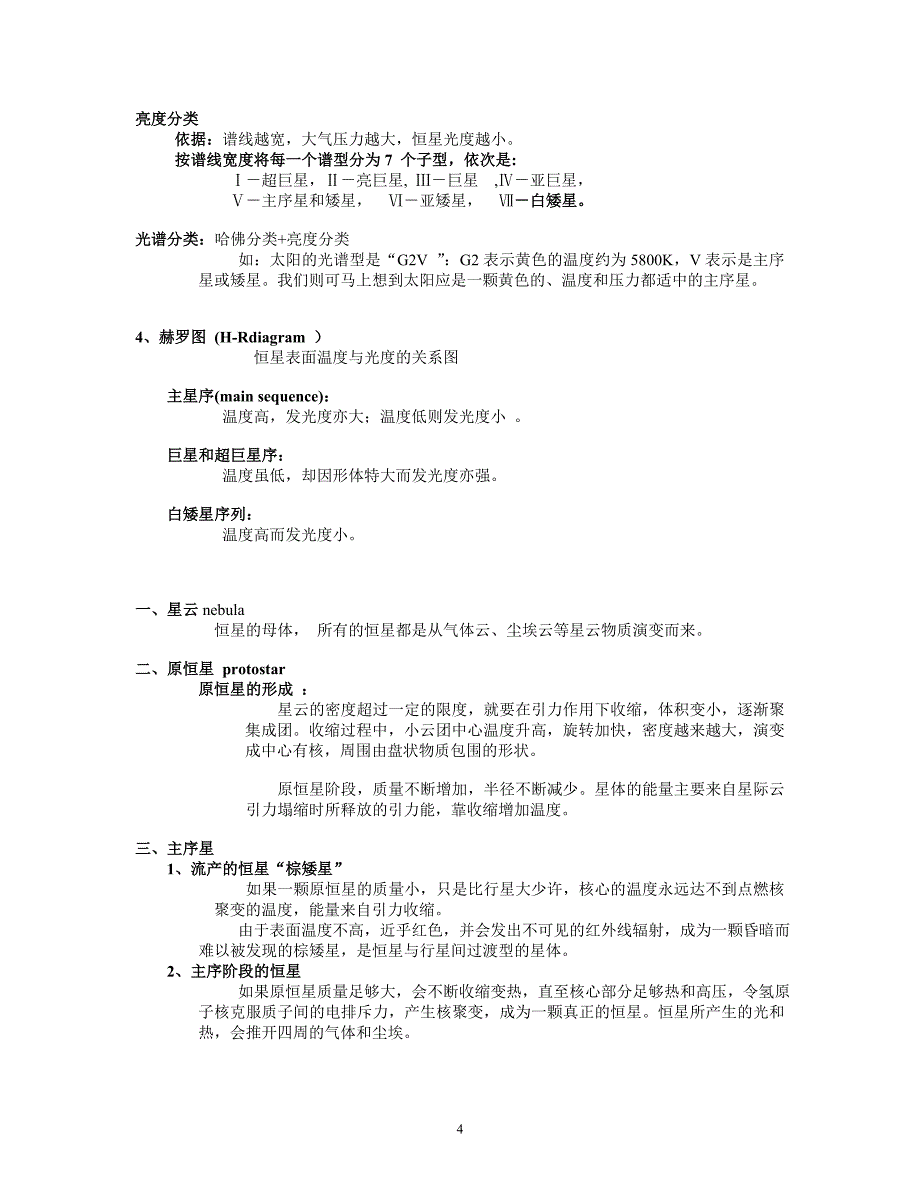 天体演化笔记7.doc_第4页