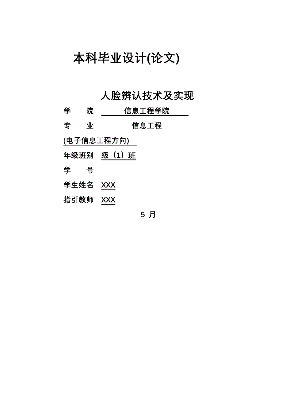 基于matlab的人脸识别重点技术及实现_第1页