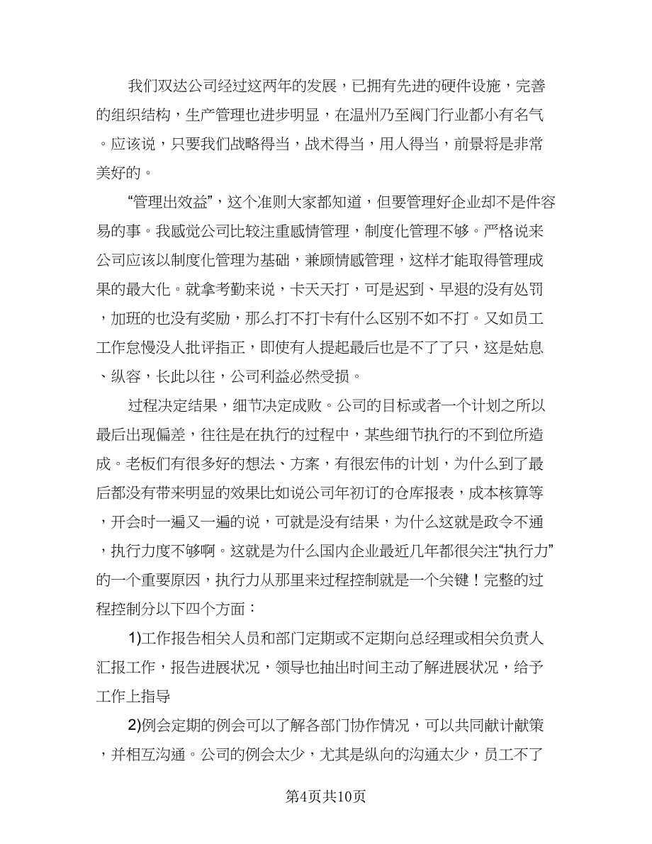 销售部经理年度工作总结格式范文（2篇）.doc_第4页