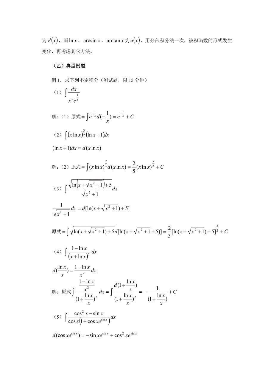 考研高等数学强化讲义第三章全_第5页