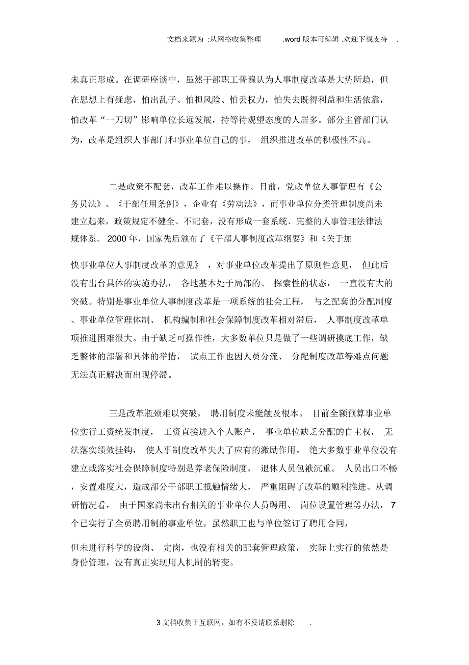 深化人事制度改革推进社会事业发展_第3页