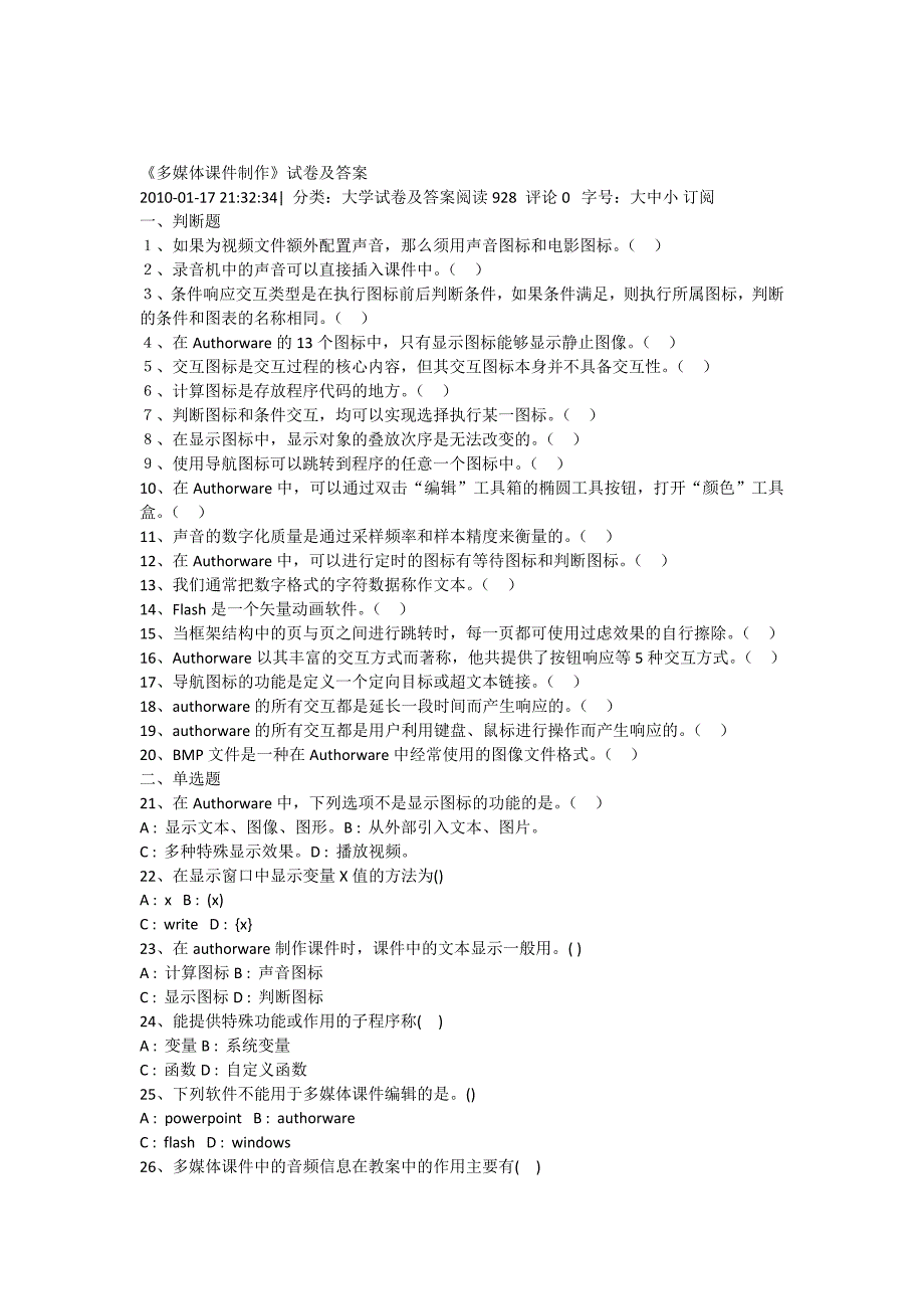 《多媒体课件制作》试题及标准答案_第1页