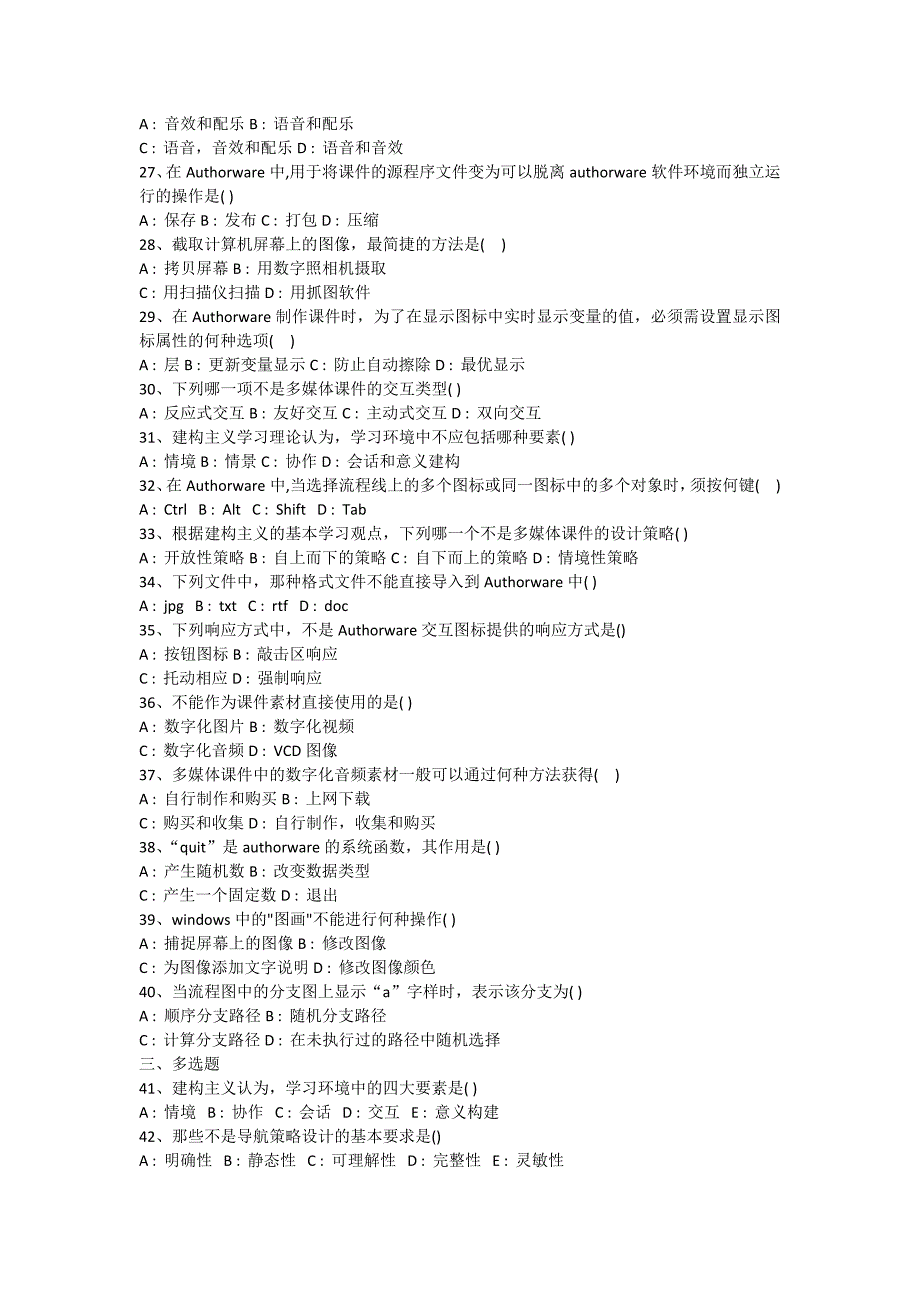 《多媒体课件制作》试题及标准答案_第2页