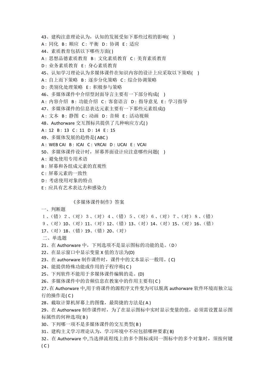 《多媒体课件制作》试题及标准答案_第3页