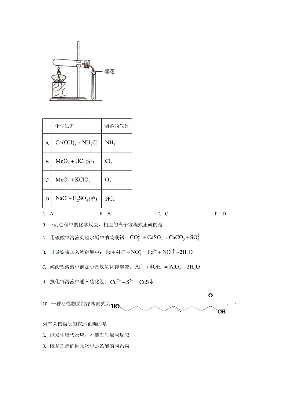 2021全国乙卷理综1（试卷）_第3页