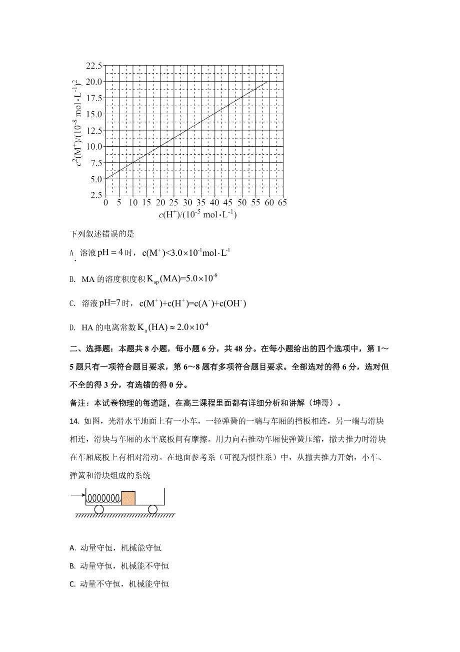 2021全国乙卷理综1（试卷）_第5页