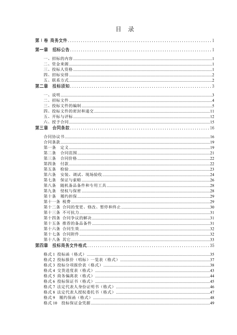 上海某厂房屋顶10MWp并网光伏电站逆变器设备采购招标文件.doc_第2页