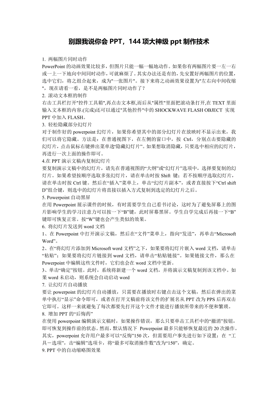 别跟我说你会PPT.doc_第1页