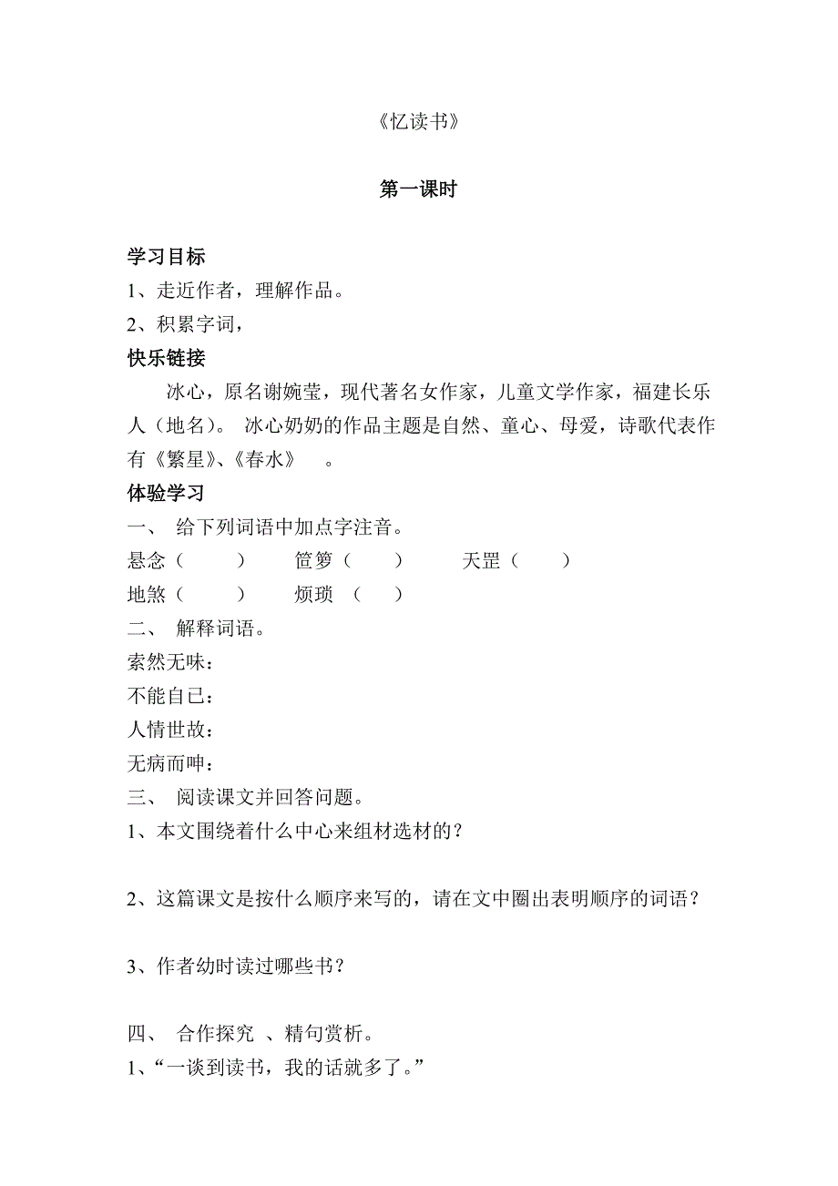 《忆读书》导学案 (2).doc_第1页