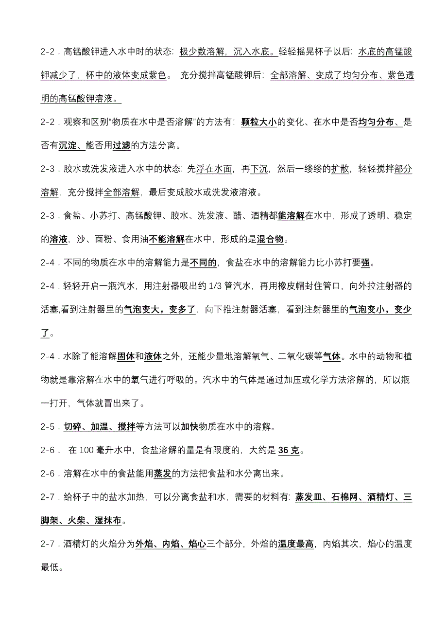 教科版小学四年级科学上册复习资料【精排】.doc_第3页