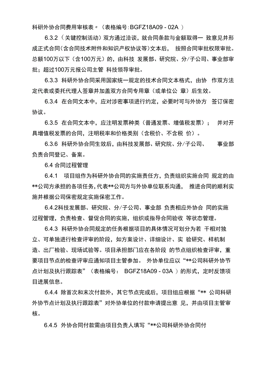 科研外协管理办法_第4页