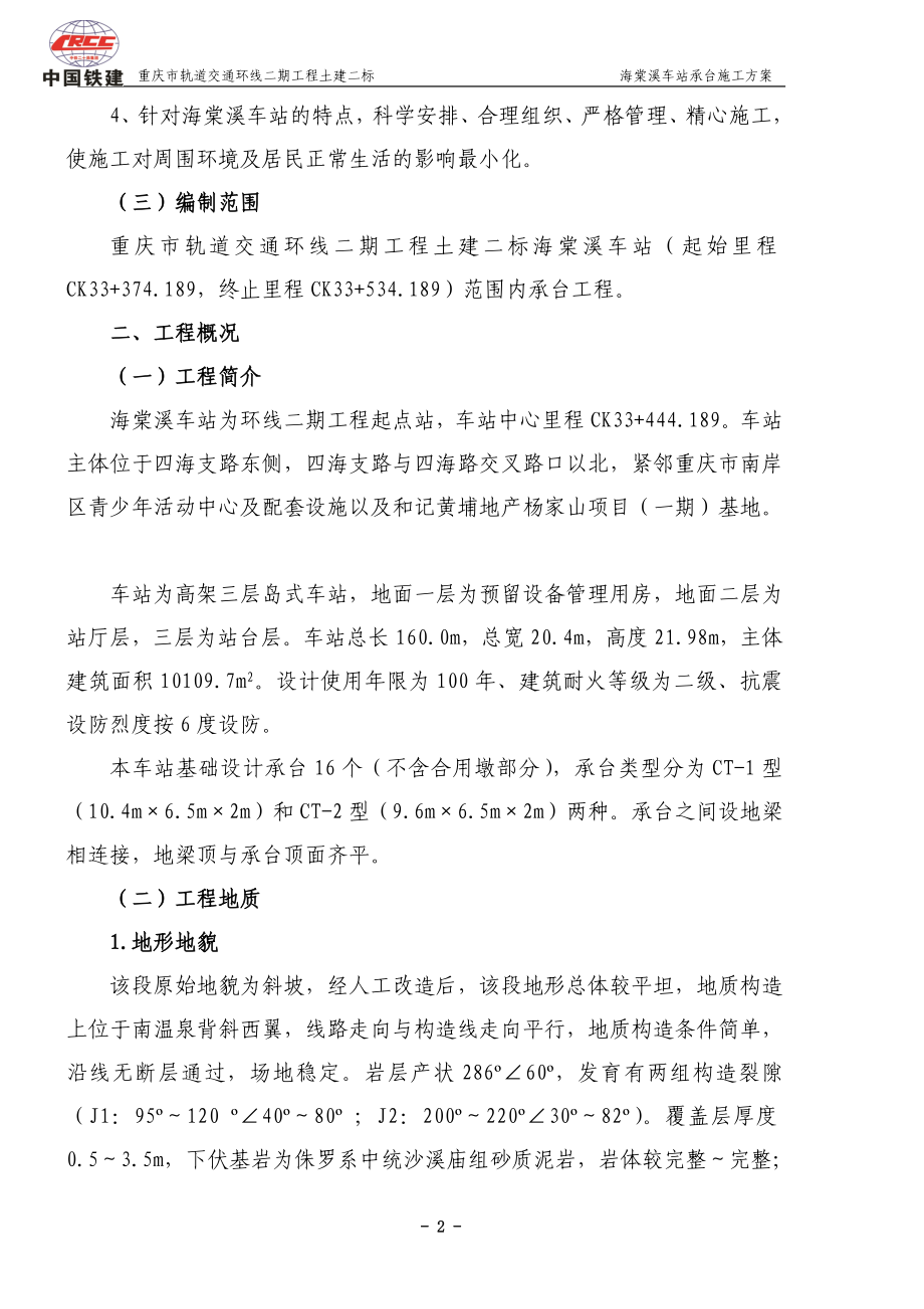海棠溪车站承台施工方案_第4页