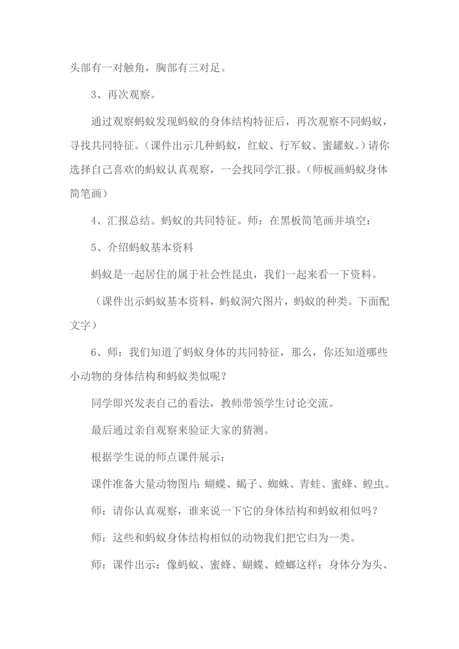 青岛版小学科学三年级下册19、《蚂蚁》精品教案_第4页