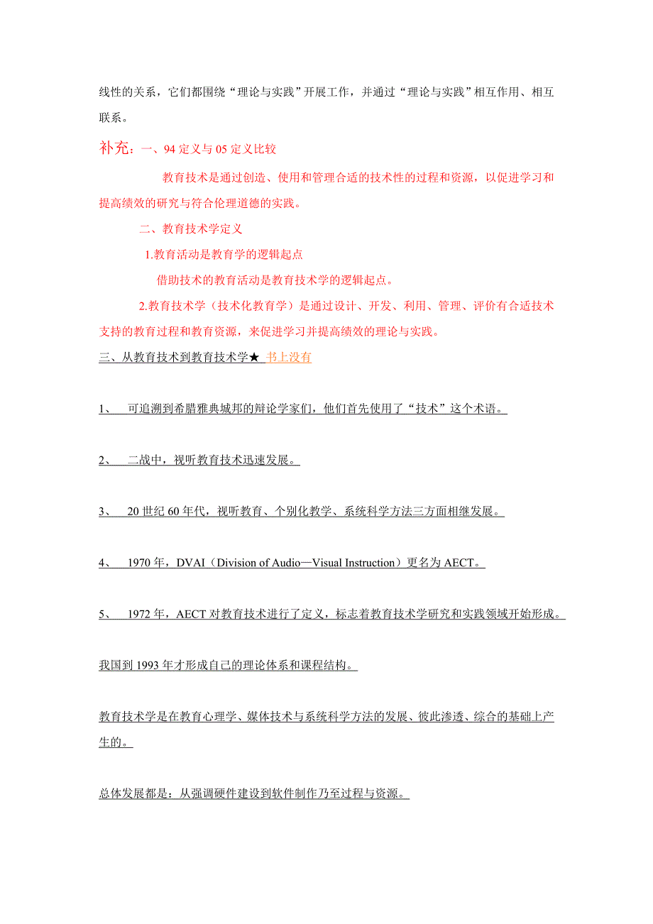 何克抗《教育技术学》复习绝佳笔记[40页]_第3页