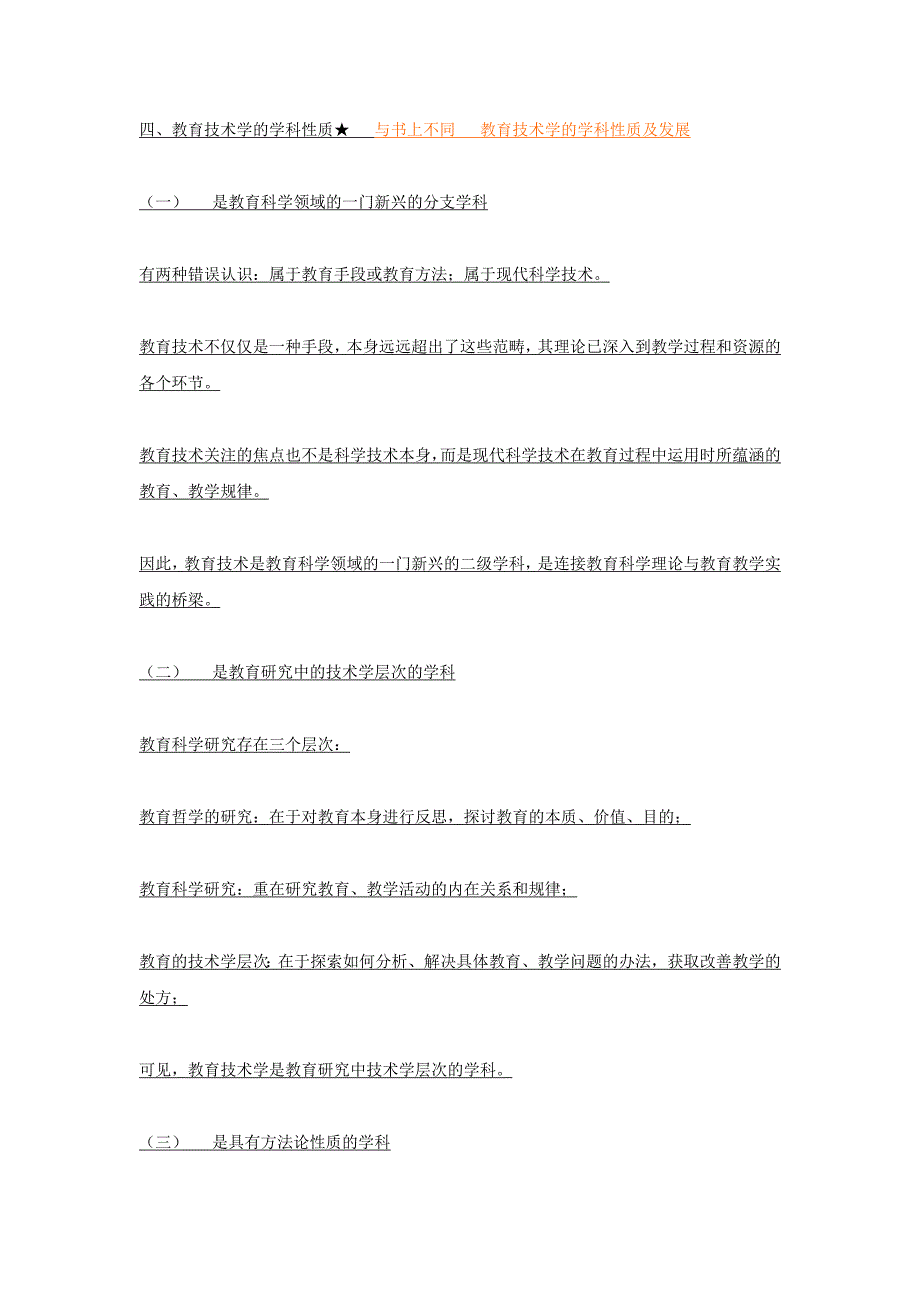 何克抗《教育技术学》复习绝佳笔记[40页]_第4页