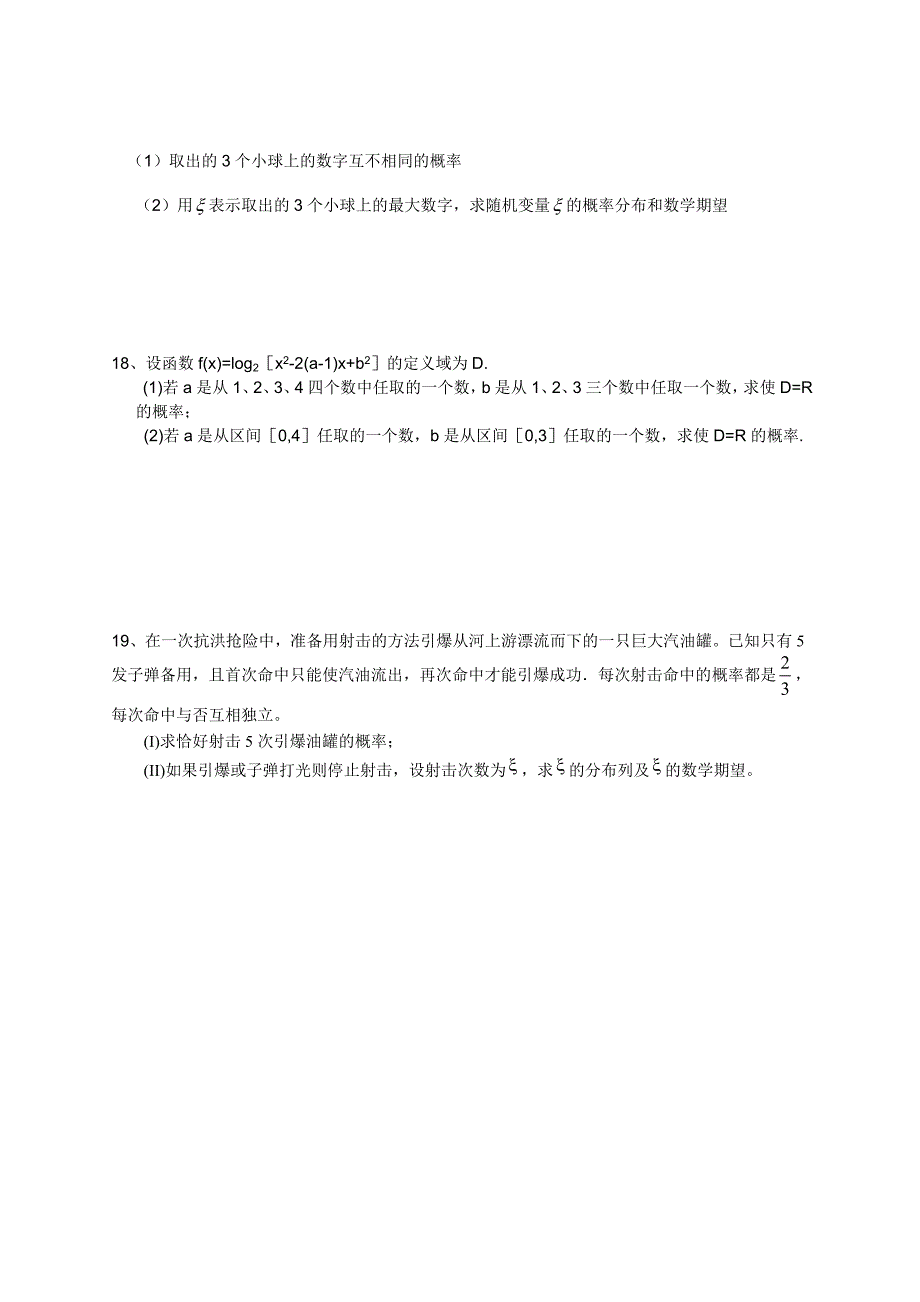 选修2-3概率与统计单元测试题_第3页