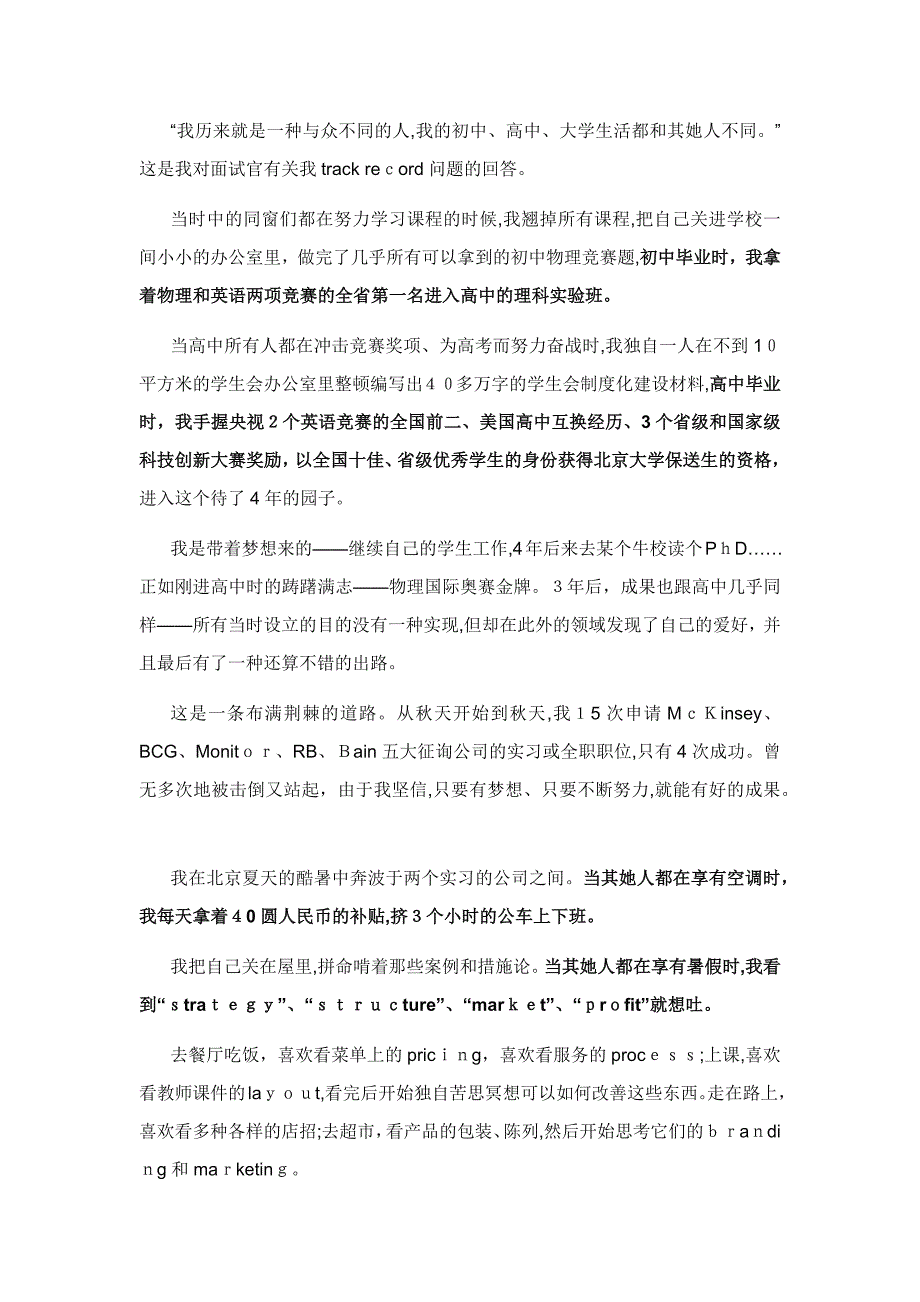 【留学生海归招聘】一个北大本科生在世界最顶尖咨询公司实习心得_第4页