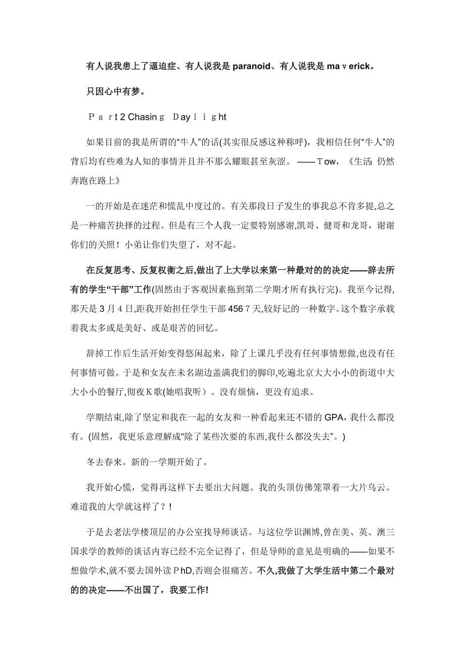 【留学生海归招聘】一个北大本科生在世界最顶尖咨询公司实习心得_第5页