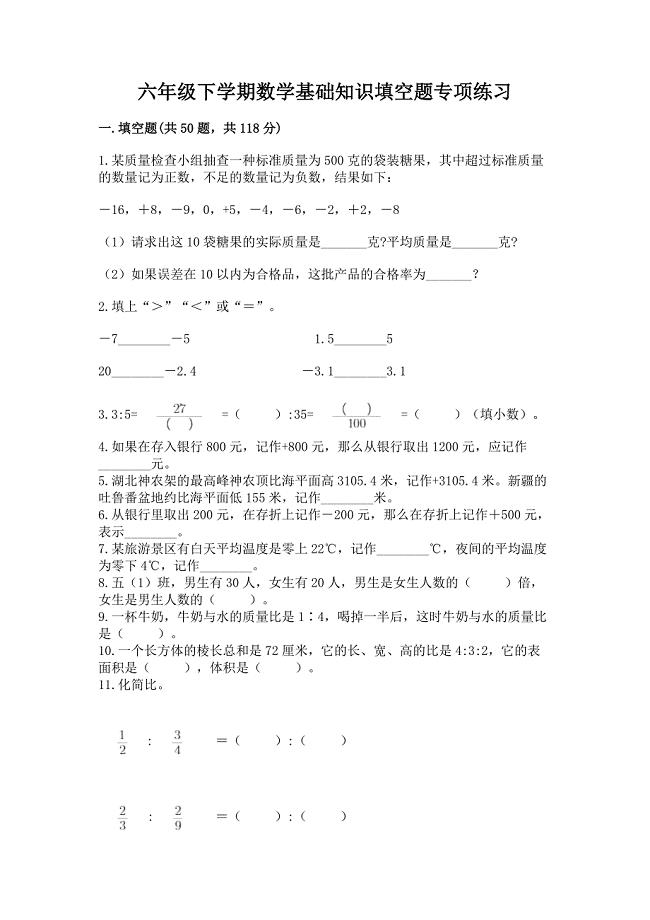 六年级下学期数学基础知识填空题专项练习及答案【真题汇编】.docx