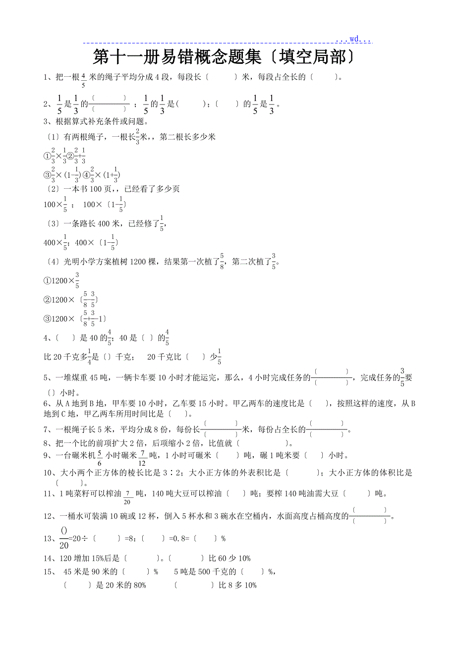人教版六年级数学第十一册期末分类复习题（概念与题型部分）_第4页