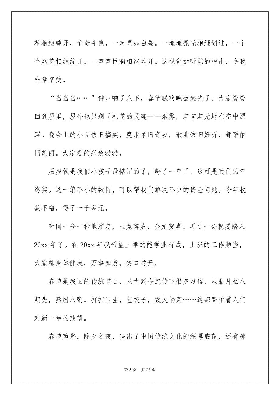 有关除夕之夜作文900字锦集9篇_第5页