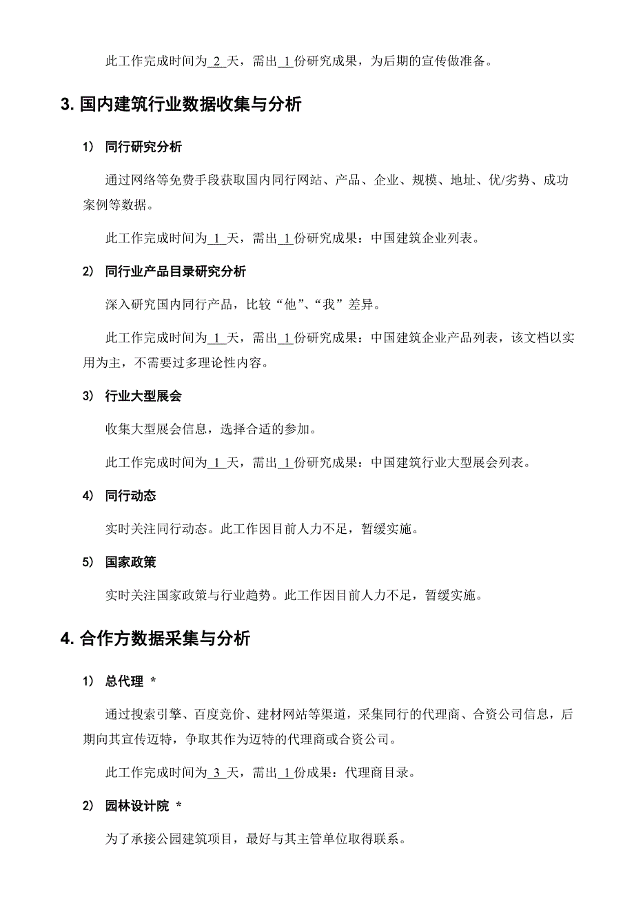 易迈特市场推广_第2页