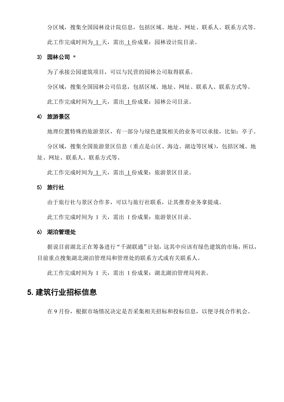 易迈特市场推广_第3页