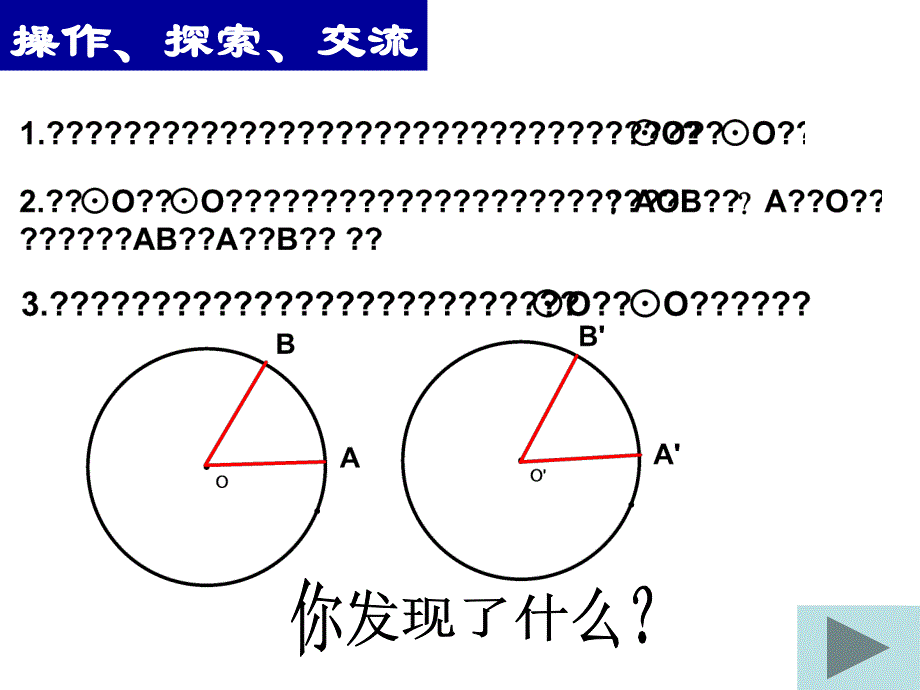 《圆的对称性》PPT课件_第4页