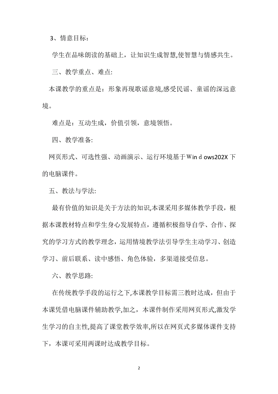 小学语文五年级教案由文本课程走向体验课程由墨守陈规走向意义生成月光启蒙说课讲稿_第2页