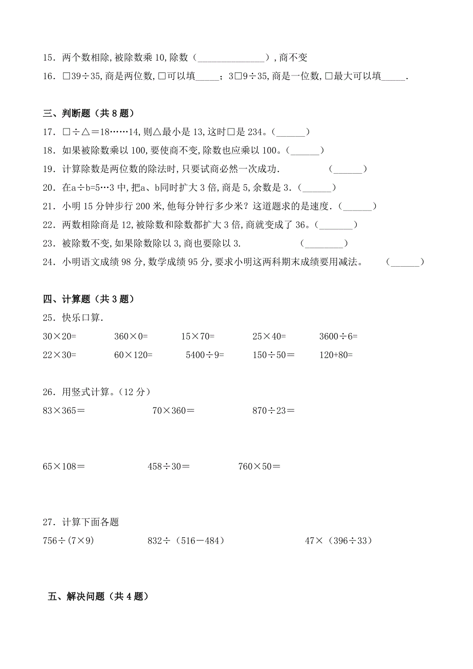 数学四年级上册《笔算除法》同步练习(含答案)_第2页