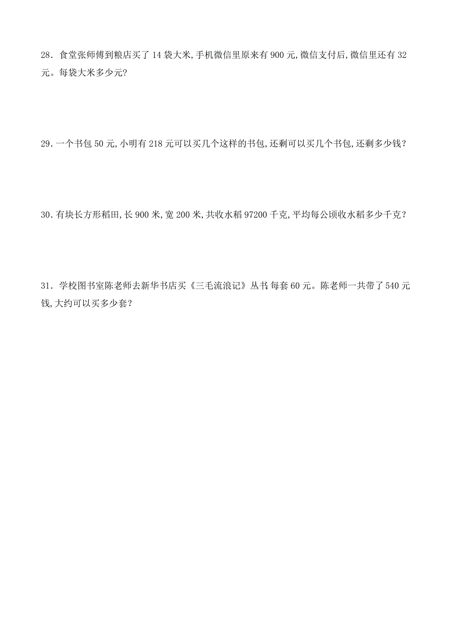 数学四年级上册《笔算除法》同步练习(含答案)_第3页