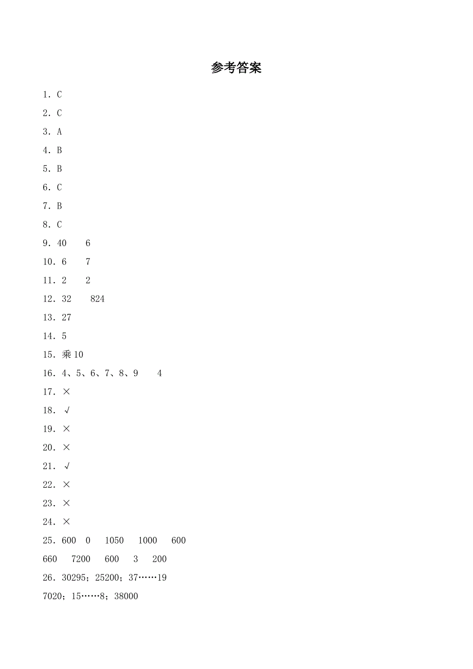 数学四年级上册《笔算除法》同步练习(含答案)_第4页