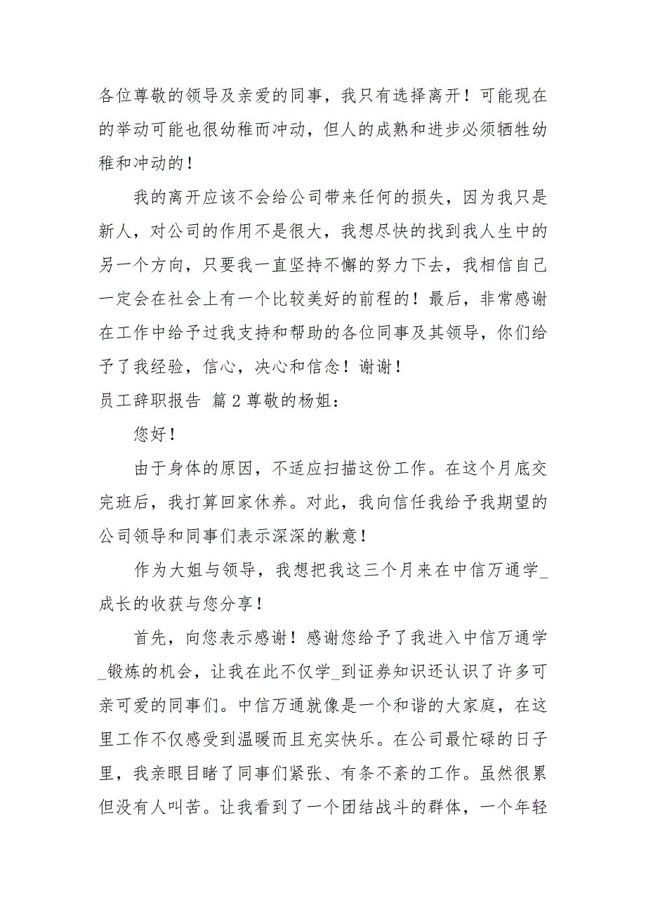 【实用】员工辞职报告范文十篇_第3页