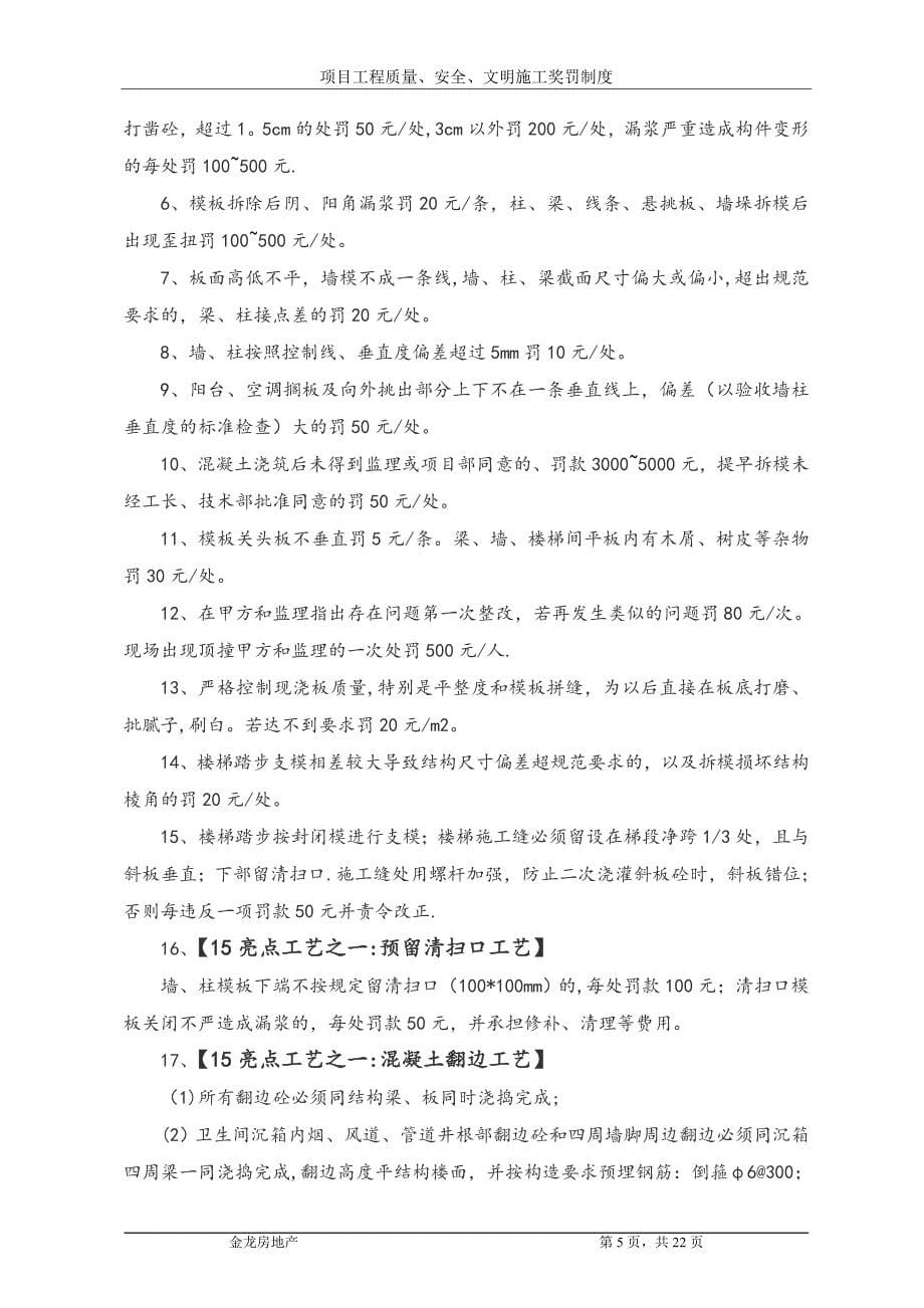 建筑工程质量奖罚制度修改_第5页