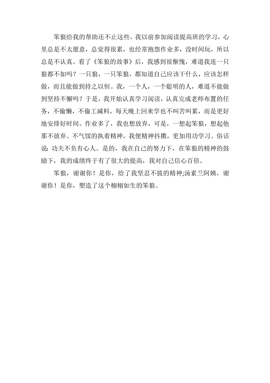 童话故事《笨狼的故事》读后感1000字_第2页