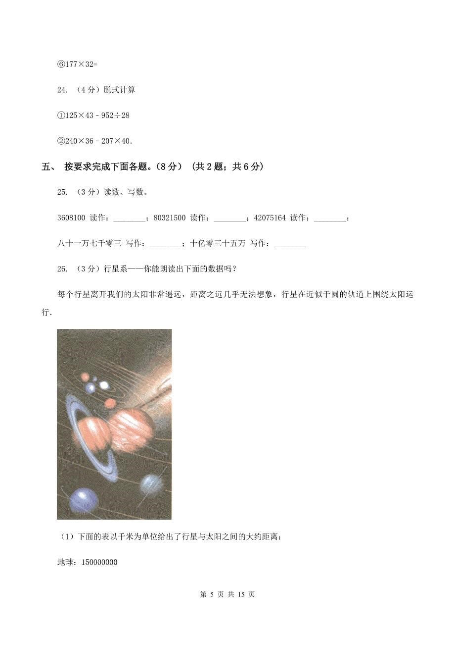 北师大版2019-2020学年四年级上学期数学期中试卷D卷.doc_第5页