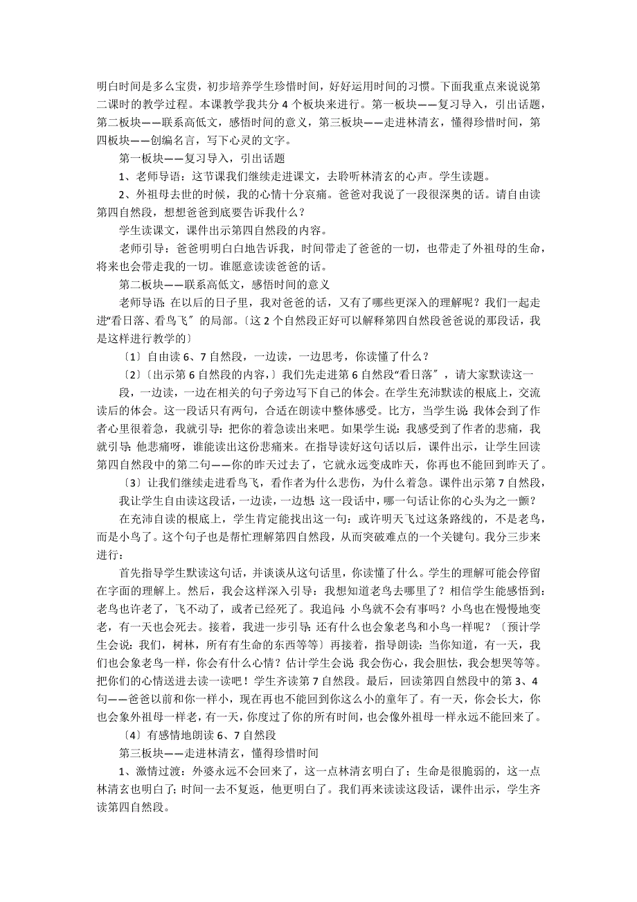 《和时间赛跑》说课稿12篇(和时间赛跑评课稿)_第4页