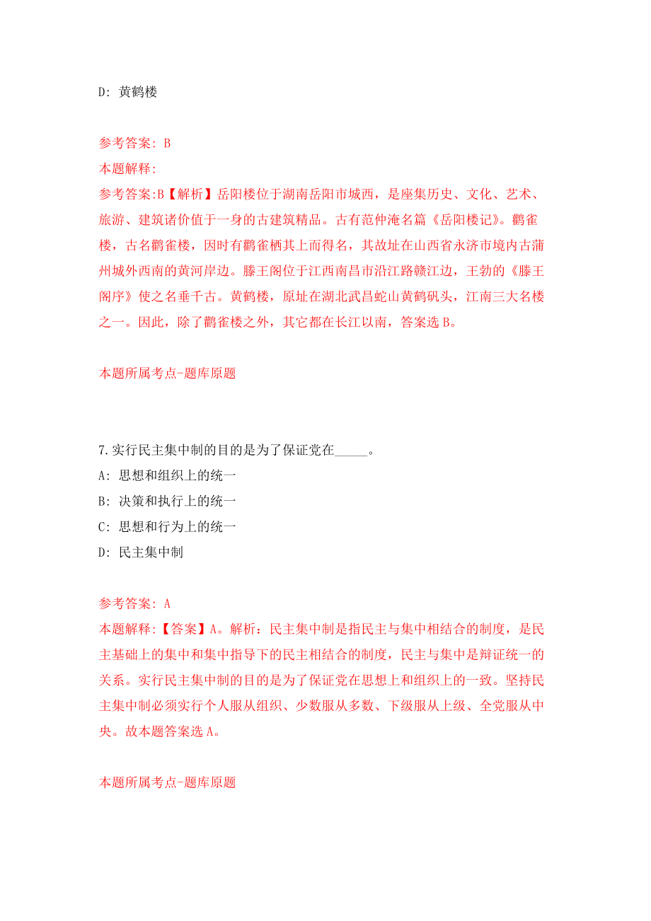 贵州毕节市织金县第三批事业单位公开招聘197名工作人员练习训练卷（第6卷）_第4页