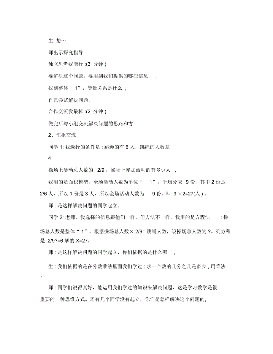 [分数除法]分数除法计算题100道_第4页