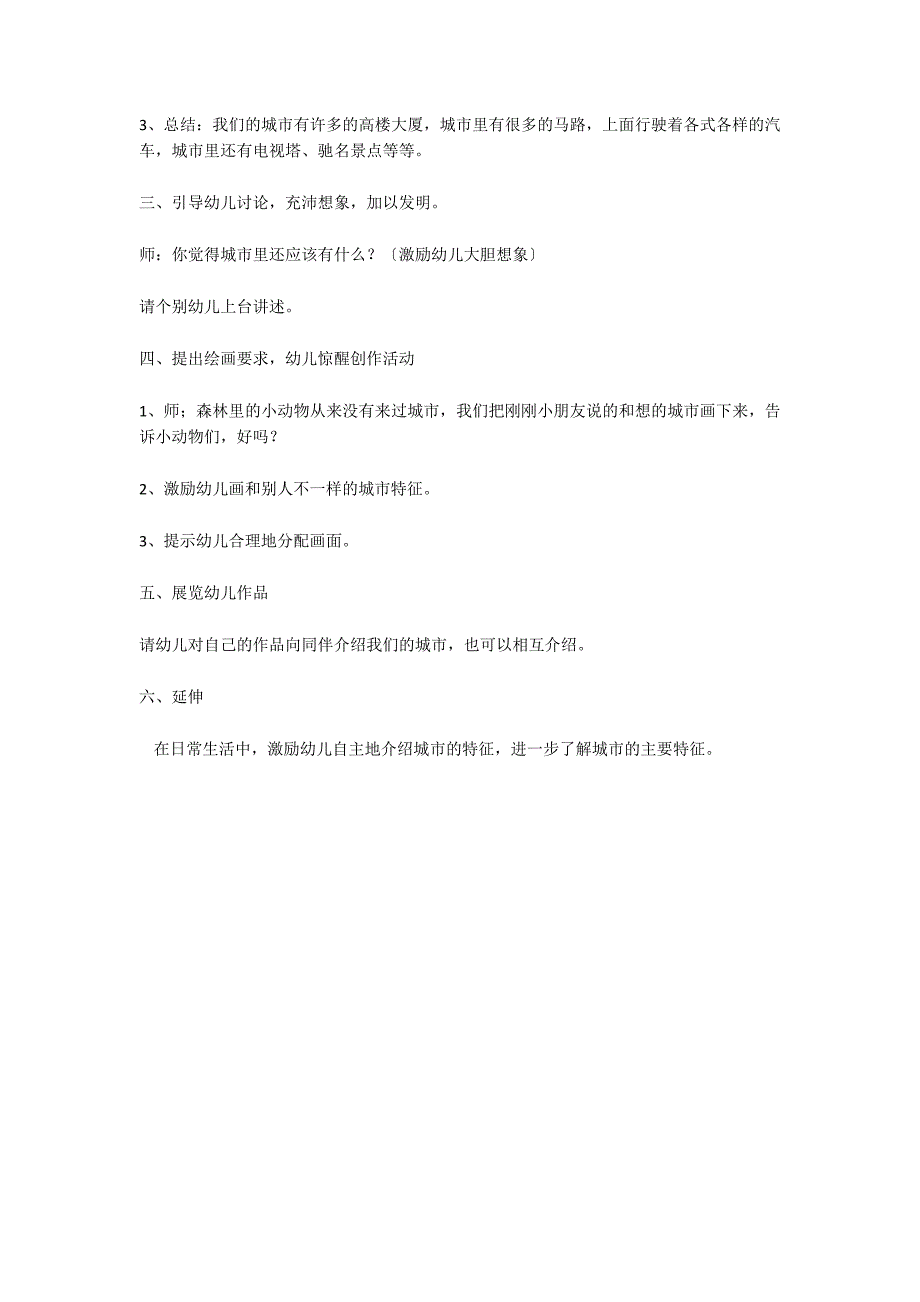 大班美术活动教案：我们的城市美术_第2页