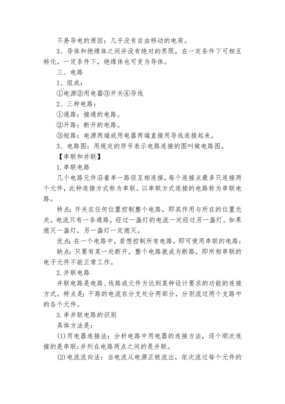 九年级上册物理提纲_第2页