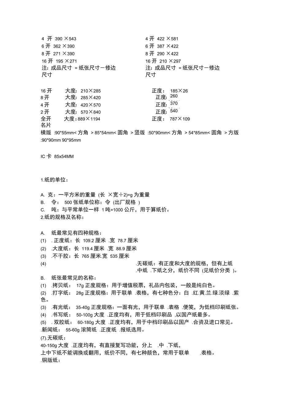 印刷全面知识概要_第2页