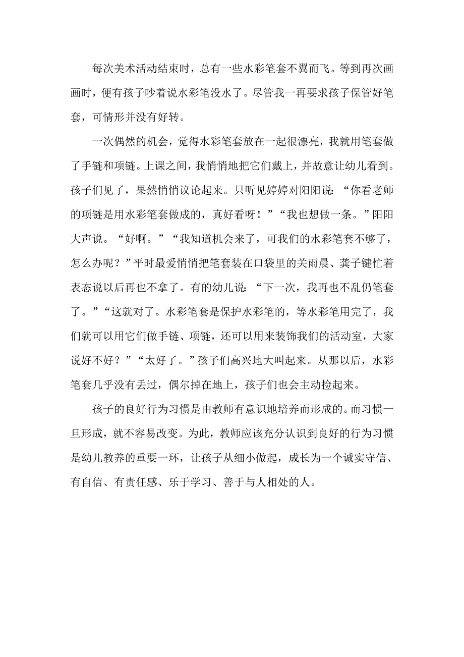 在教学中培养幼儿良好的行为习惯.doc_第4页