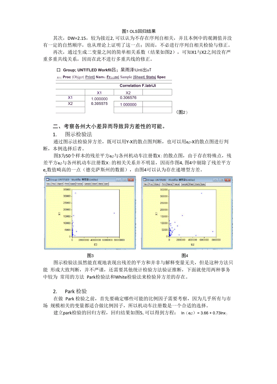 异方差检验_第3页