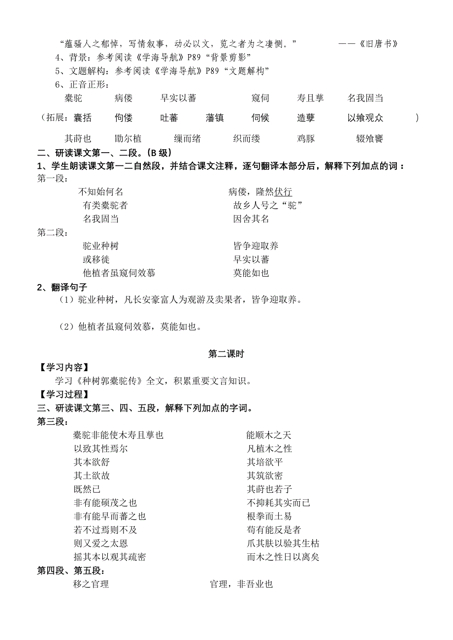 人教版高中语文选修教材《中国古代诗歌散文欣赏》——《种树郭橐驼传》（学生案）.doc_第2页