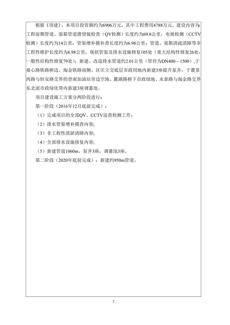 登峰村周边及孖鱼岗涌片区排水管网改造工程项目环境影响报告表.doc_第4页