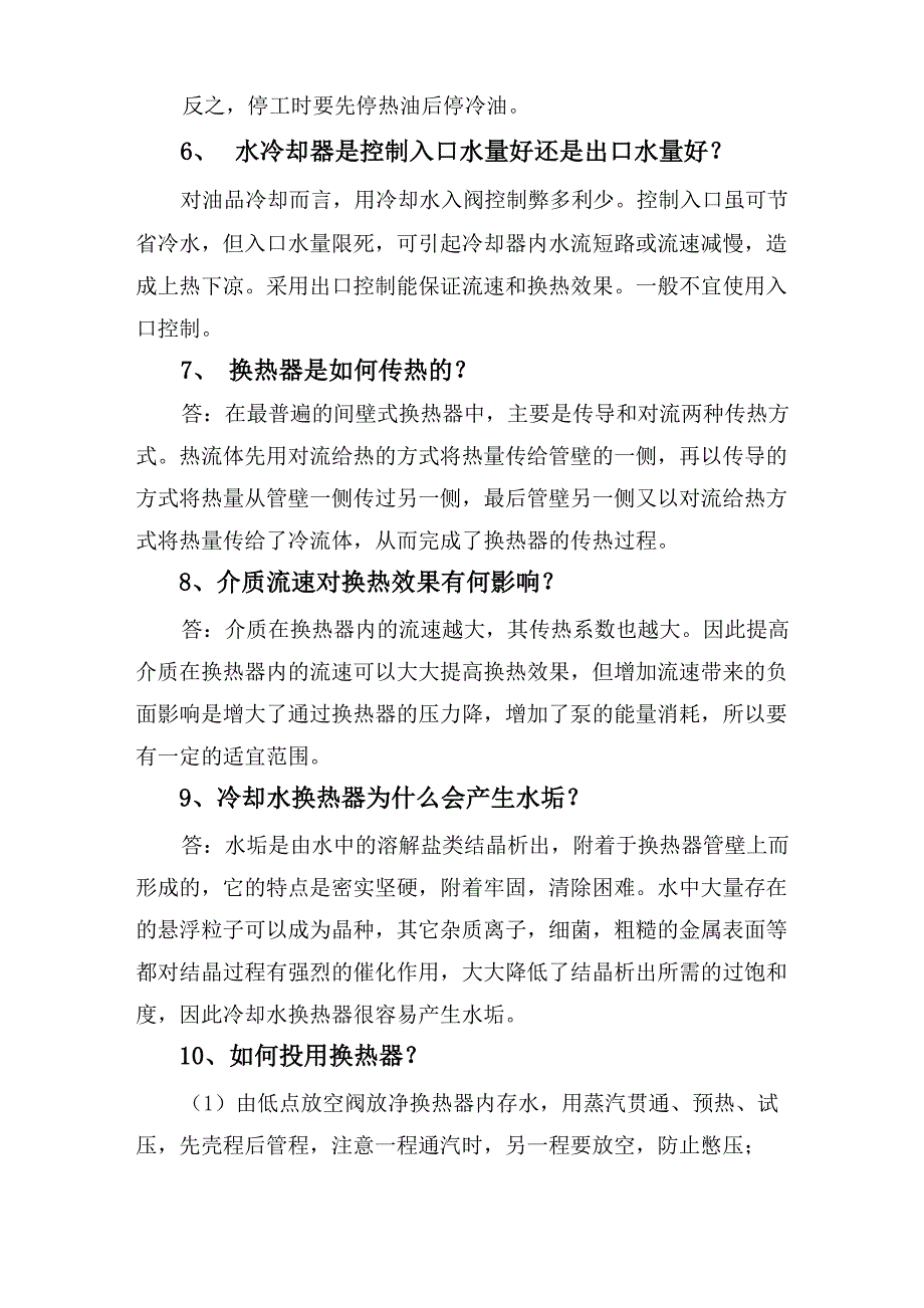 静设备知识问答_第3页